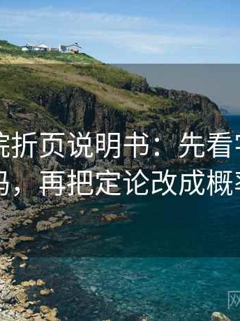 星辰影院折页说明书：先看字幕加重吗，再把定论改成概率
